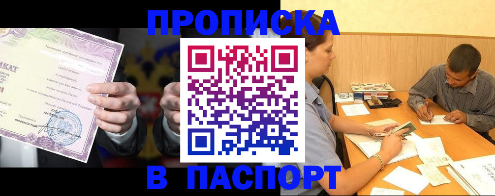 где прописаться в Прохладном