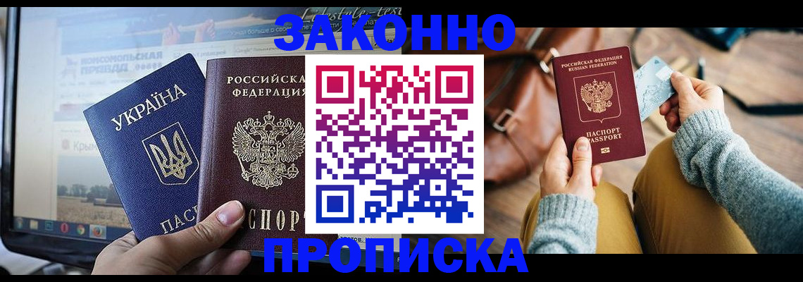 прописка паспорт в Прохладном