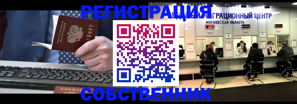 временная регистрация поиск в Прохладном